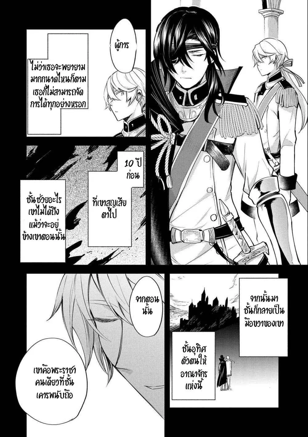 The Reincarnated Great Saint Hides That She's a Saint ตอนที่ 5 หน้า 2