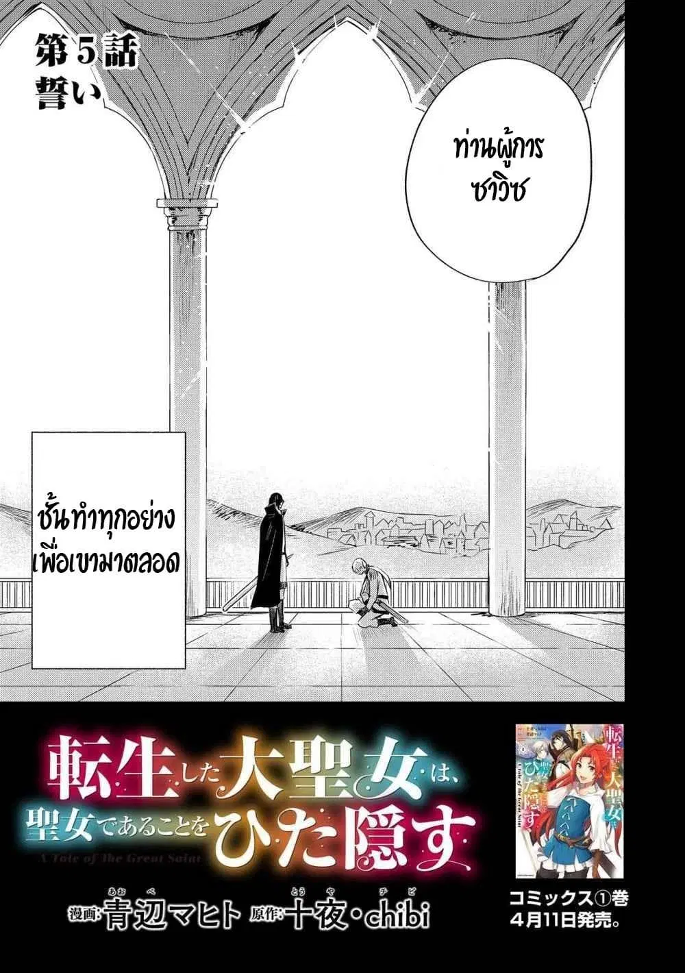 The Reincarnated Great Saint Hides That She's a Saint ตอนที่ 5 หน้า 3