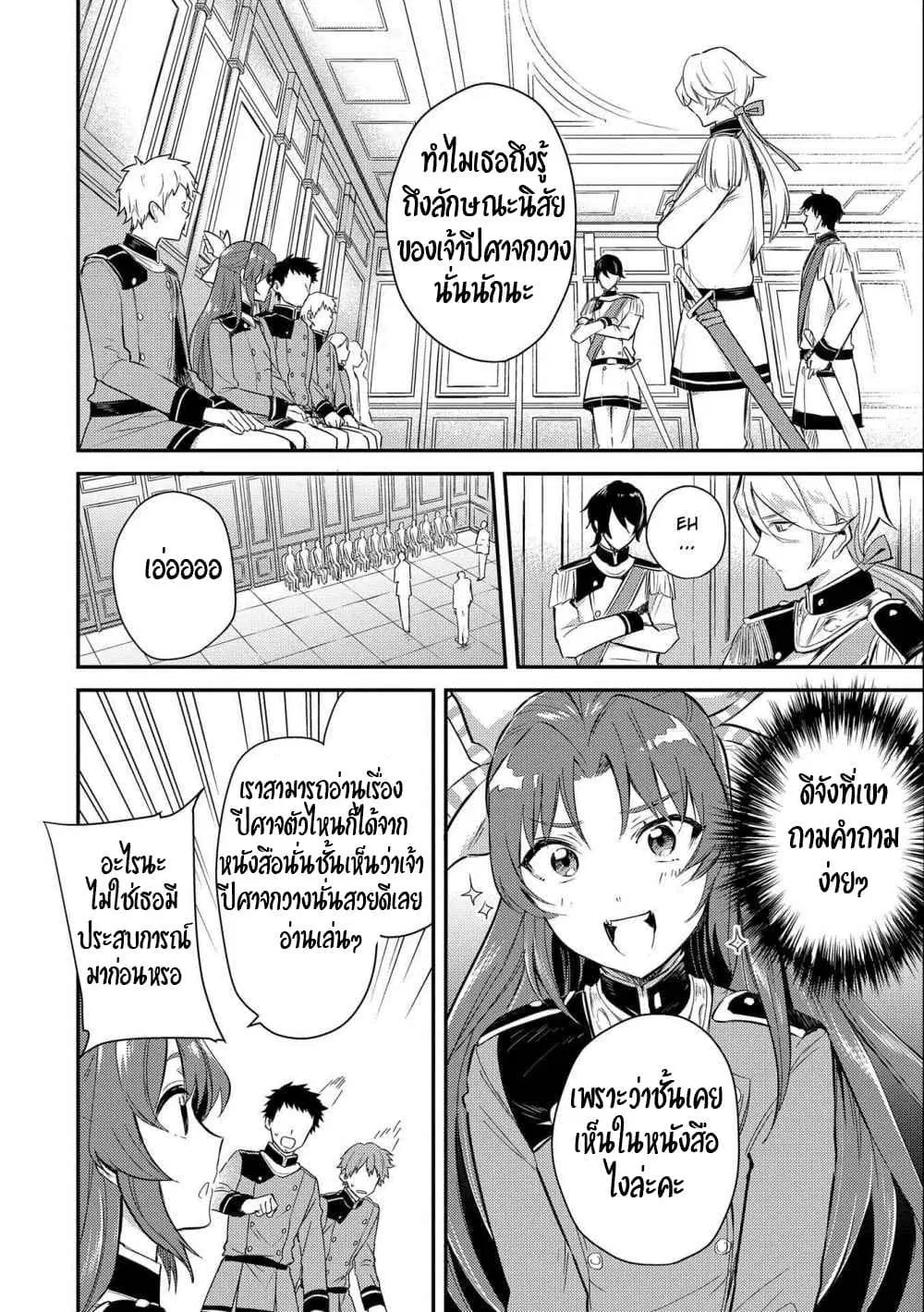 The Reincarnated Great Saint Hides That She's a Saint ตอนที่ 6 หน้า 2