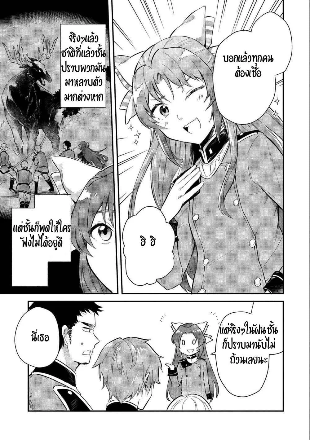 The Reincarnated Great Saint Hides That She's a Saint ตอนที่ 6 หน้า 3