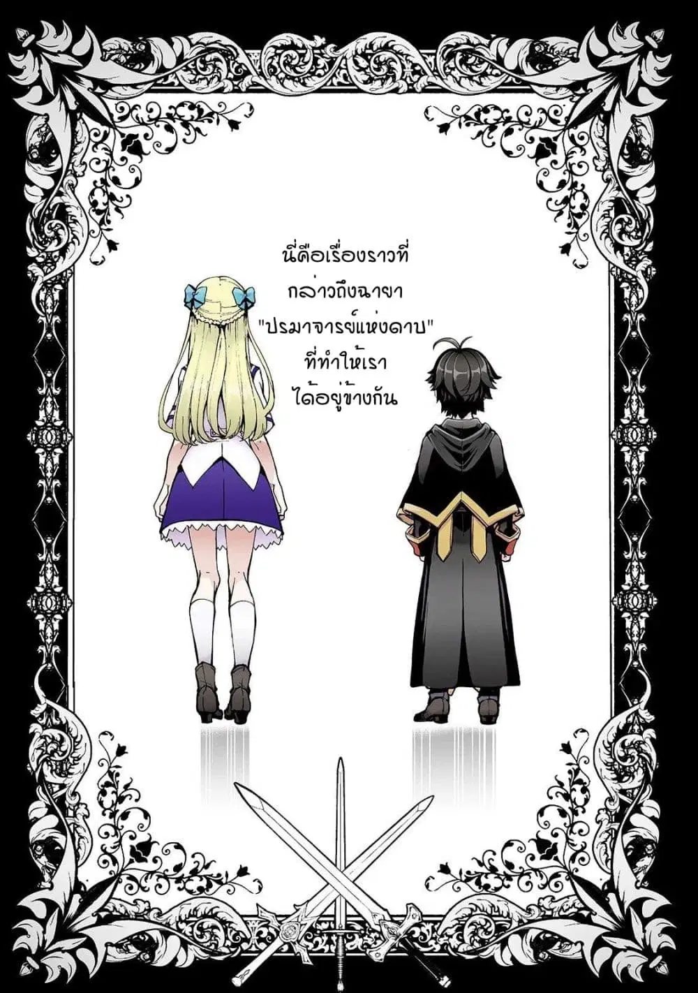 The Reincarnated 「Sword Saint」 Wants to Take it Easy ตอนที่ 1 หน้า 2