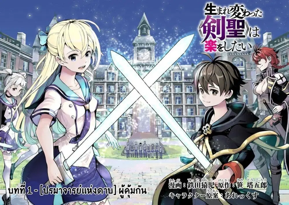 The Reincarnated 「Sword Saint」 Wants to Take it Easy ตอนที่ 1 หน้า 3