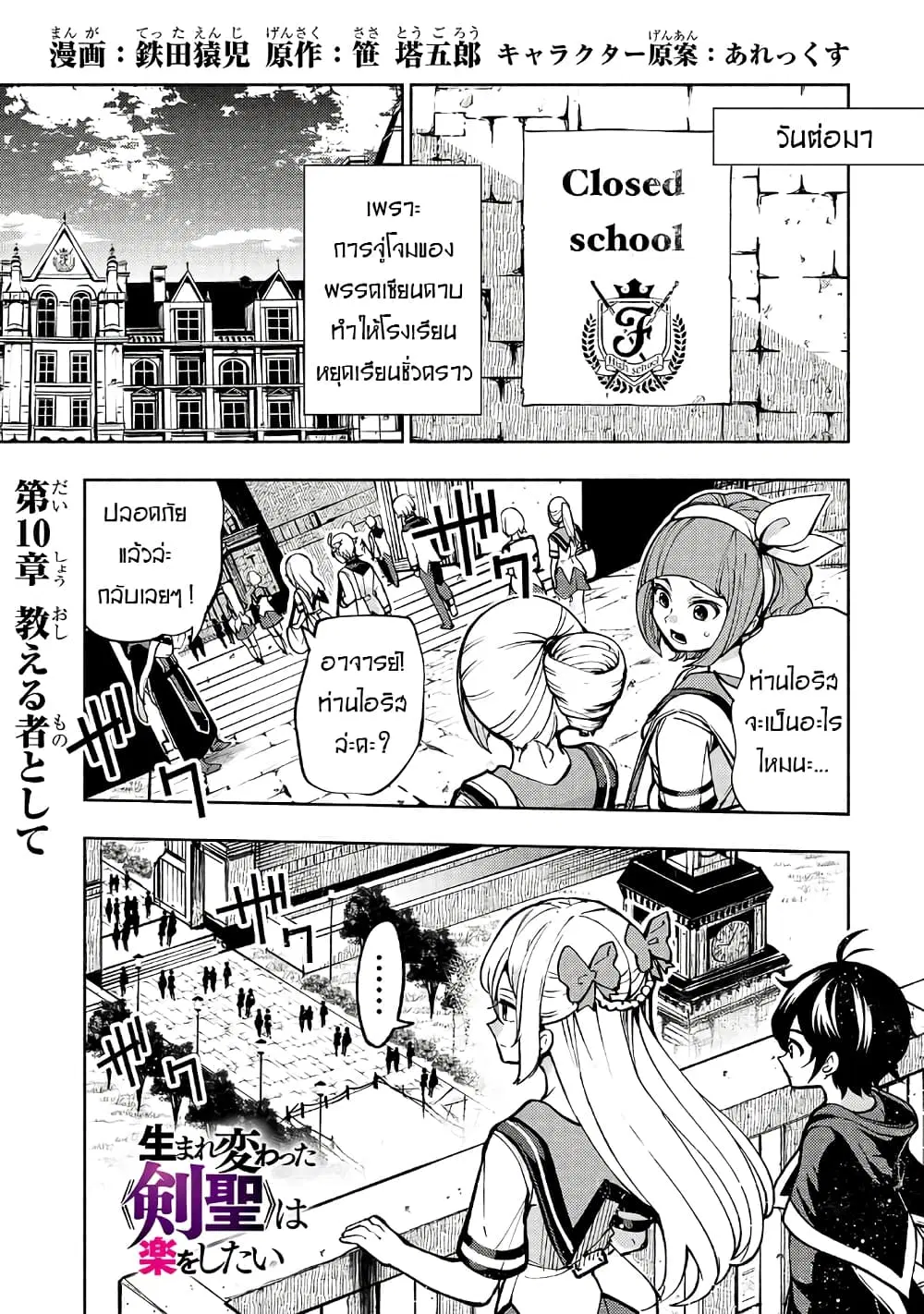 The Reincarnated 「Sword Saint」 Wants to Take it Easy ตอนที่ 10 หน้า 1