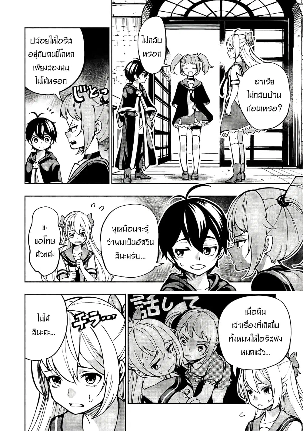 The Reincarnated 「Sword Saint」 Wants to Take it Easy ตอนที่ 10 หน้า 2