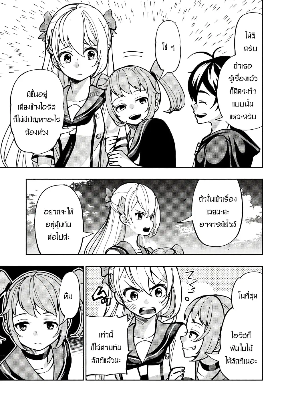 The Reincarnated 「Sword Saint」 Wants to Take it Easy ตอนที่ 10 หน้า 3