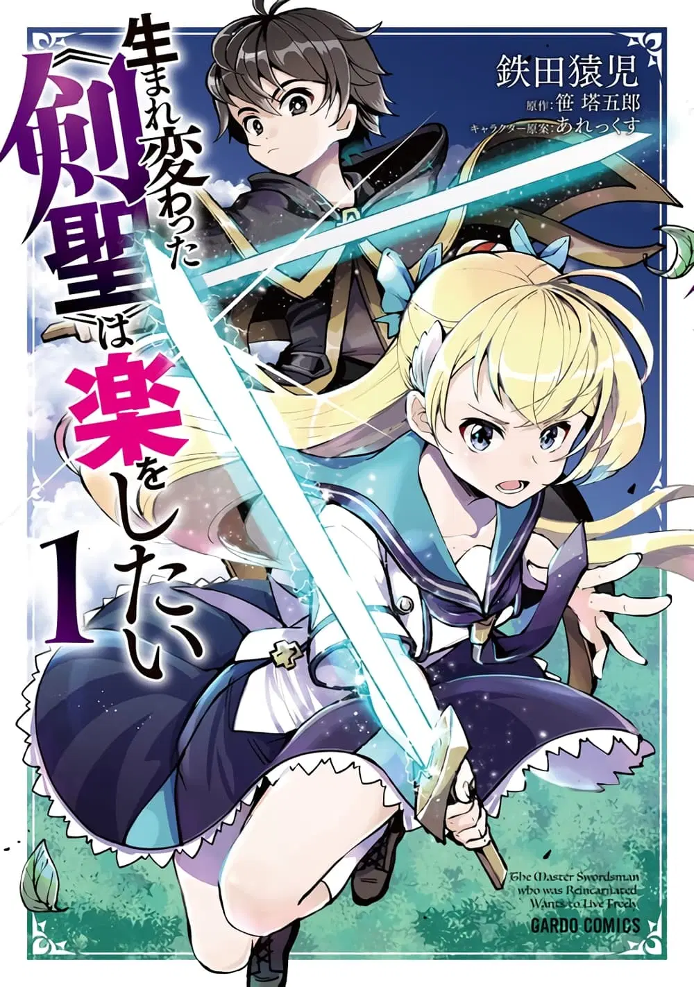 The Reincarnated 「Sword Saint」 Wants to Take it Easy ตอนที่ 11 หน้า 1