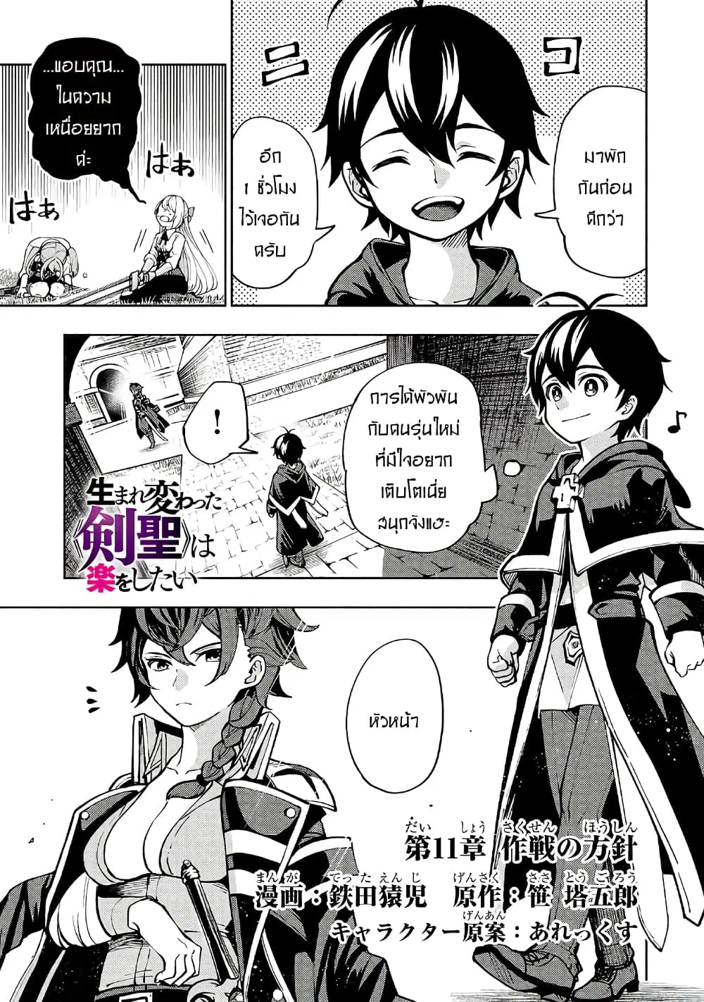 The Reincarnated 「Sword Saint」 Wants to Take it Easy ตอนที่ 11 หน้า 2