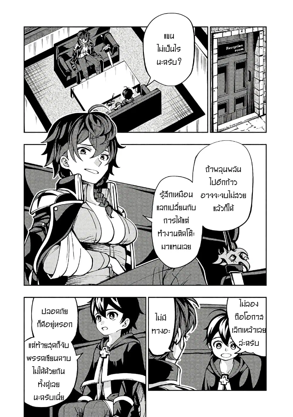 The Reincarnated 「Sword Saint」 Wants to Take it Easy ตอนที่ 11 หน้า 3