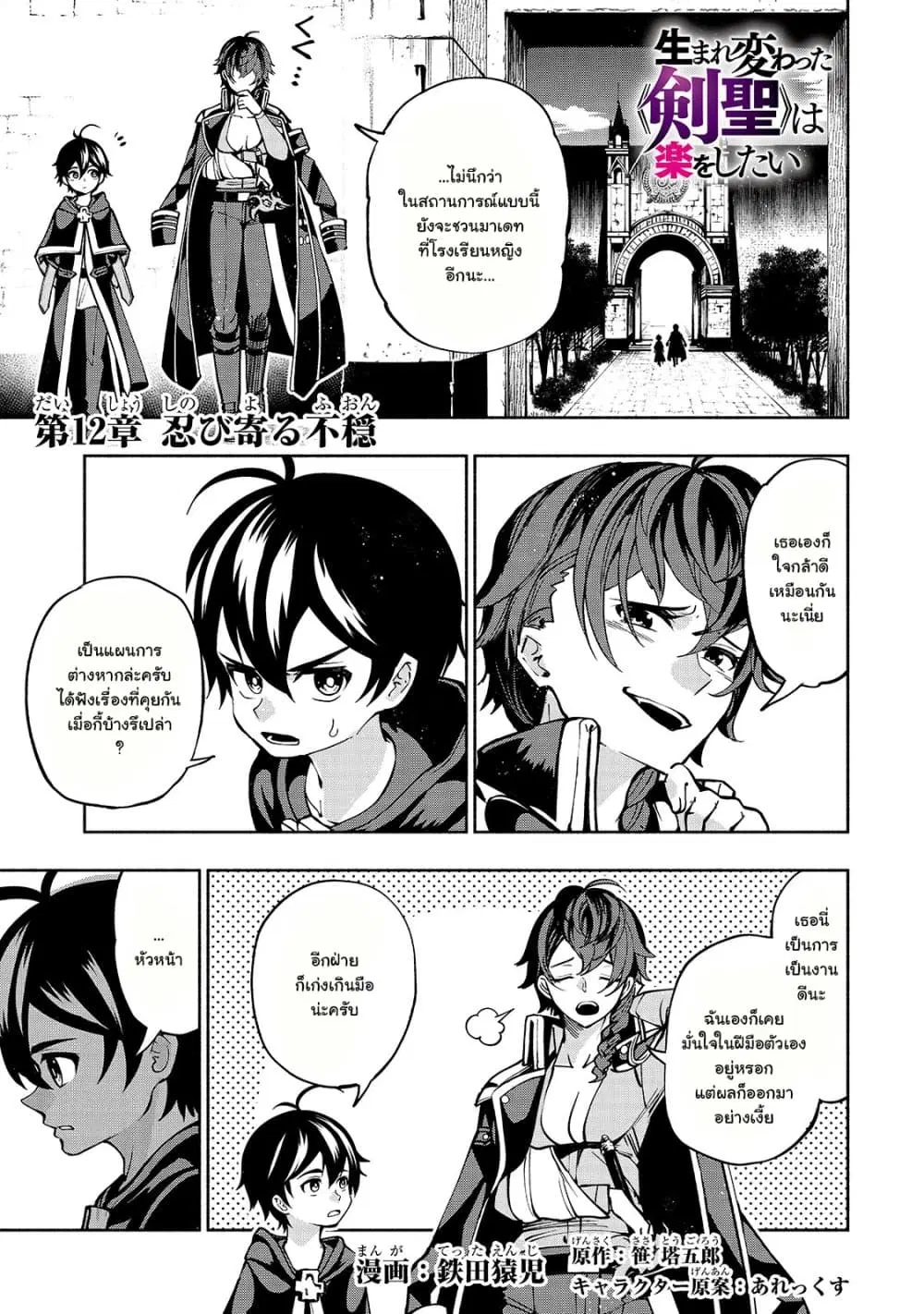 The Reincarnated 「Sword Saint」 Wants to Take it Easy ตอนที่ 12 หน้า 1