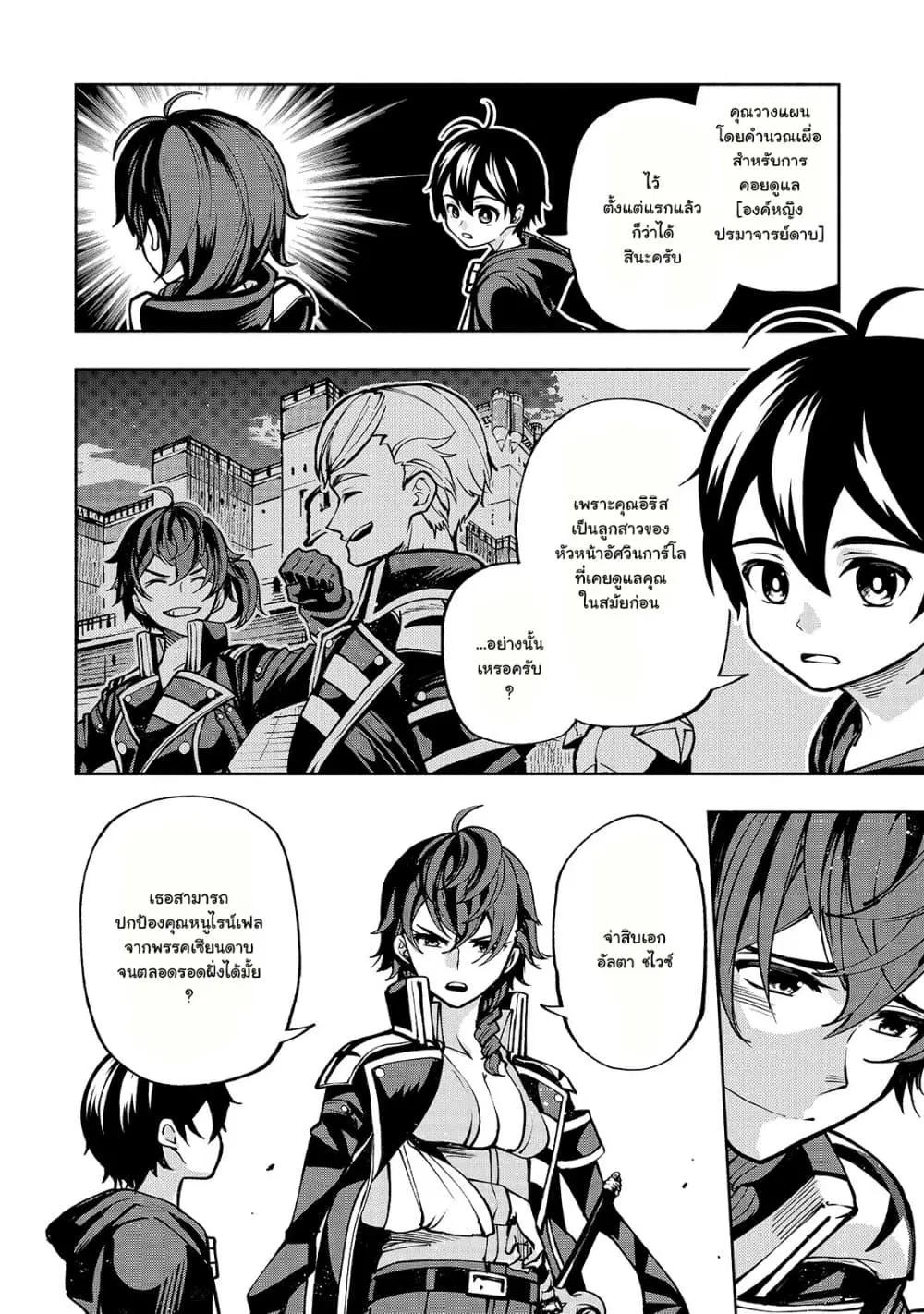 The Reincarnated 「Sword Saint」 Wants to Take it Easy ตอนที่ 12 หน้า 2