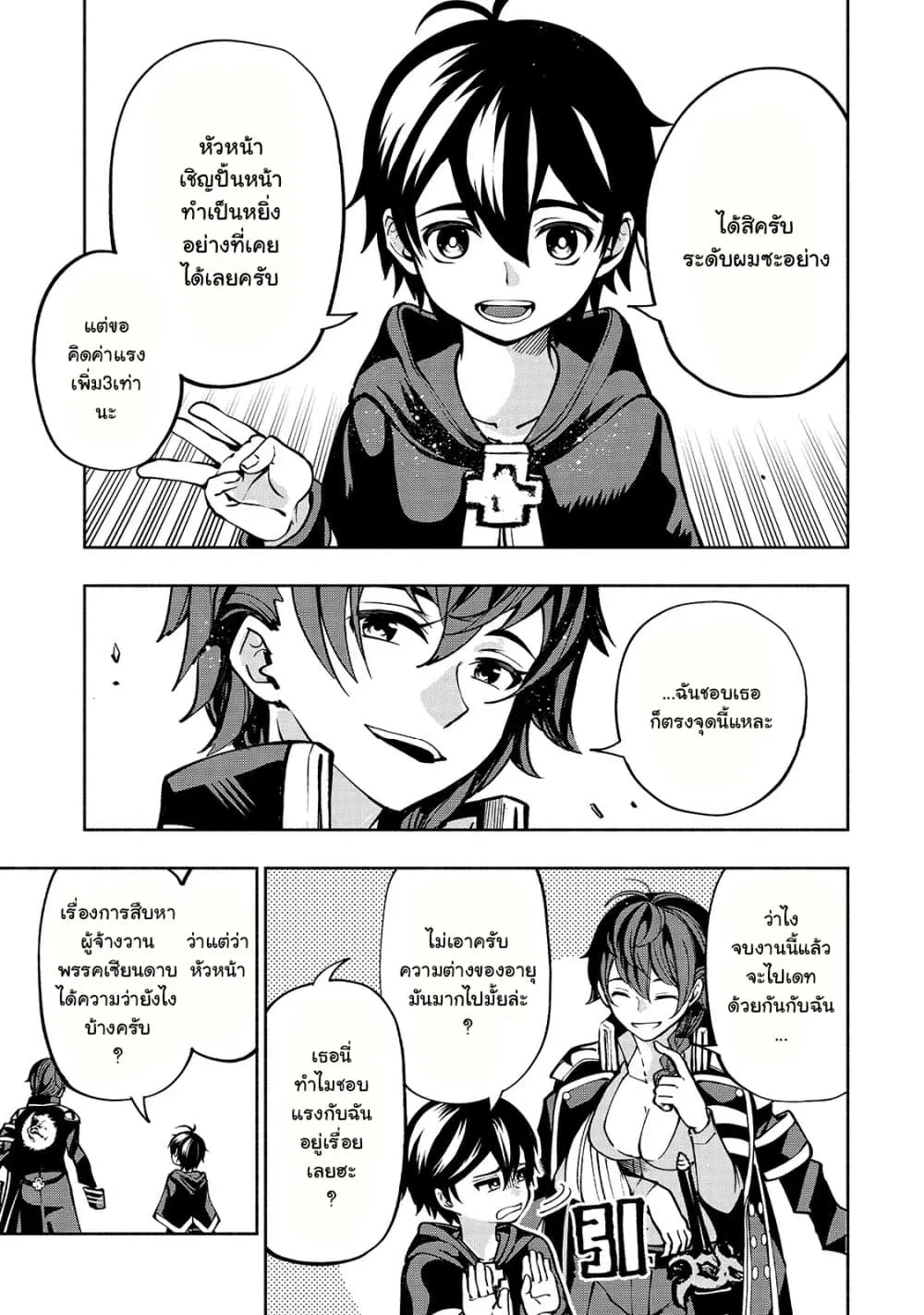 The Reincarnated 「Sword Saint」 Wants to Take it Easy ตอนที่ 12 หน้า 3