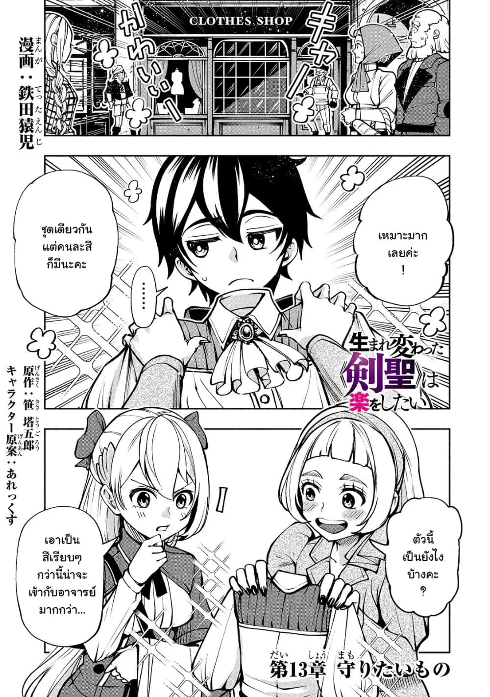 The Reincarnated 「Sword Saint」 Wants to Take it Easy ตอนที่ 13 หน้า 1