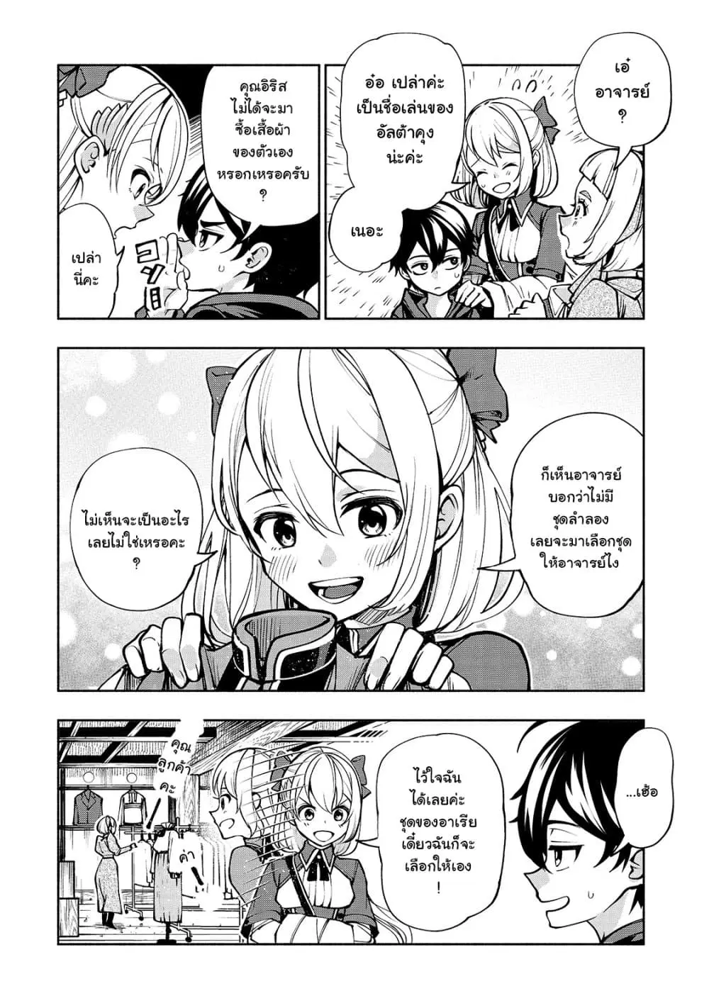 The Reincarnated 「Sword Saint」 Wants to Take it Easy ตอนที่ 13 หน้า 2
