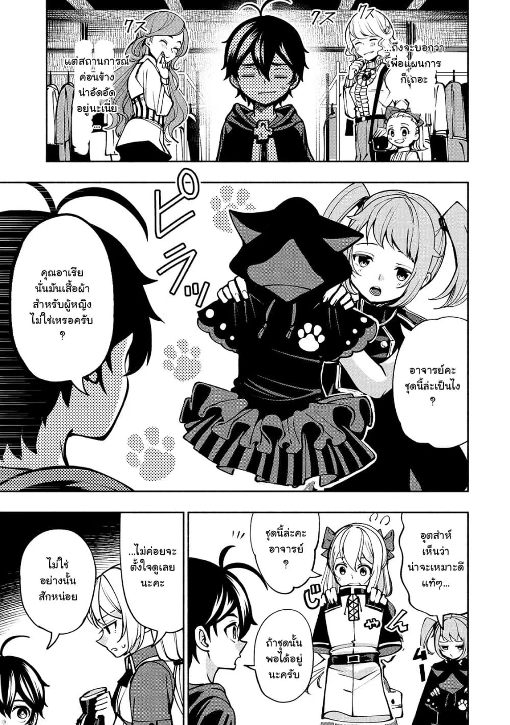 The Reincarnated 「Sword Saint」 Wants to Take it Easy ตอนที่ 13 หน้า 3