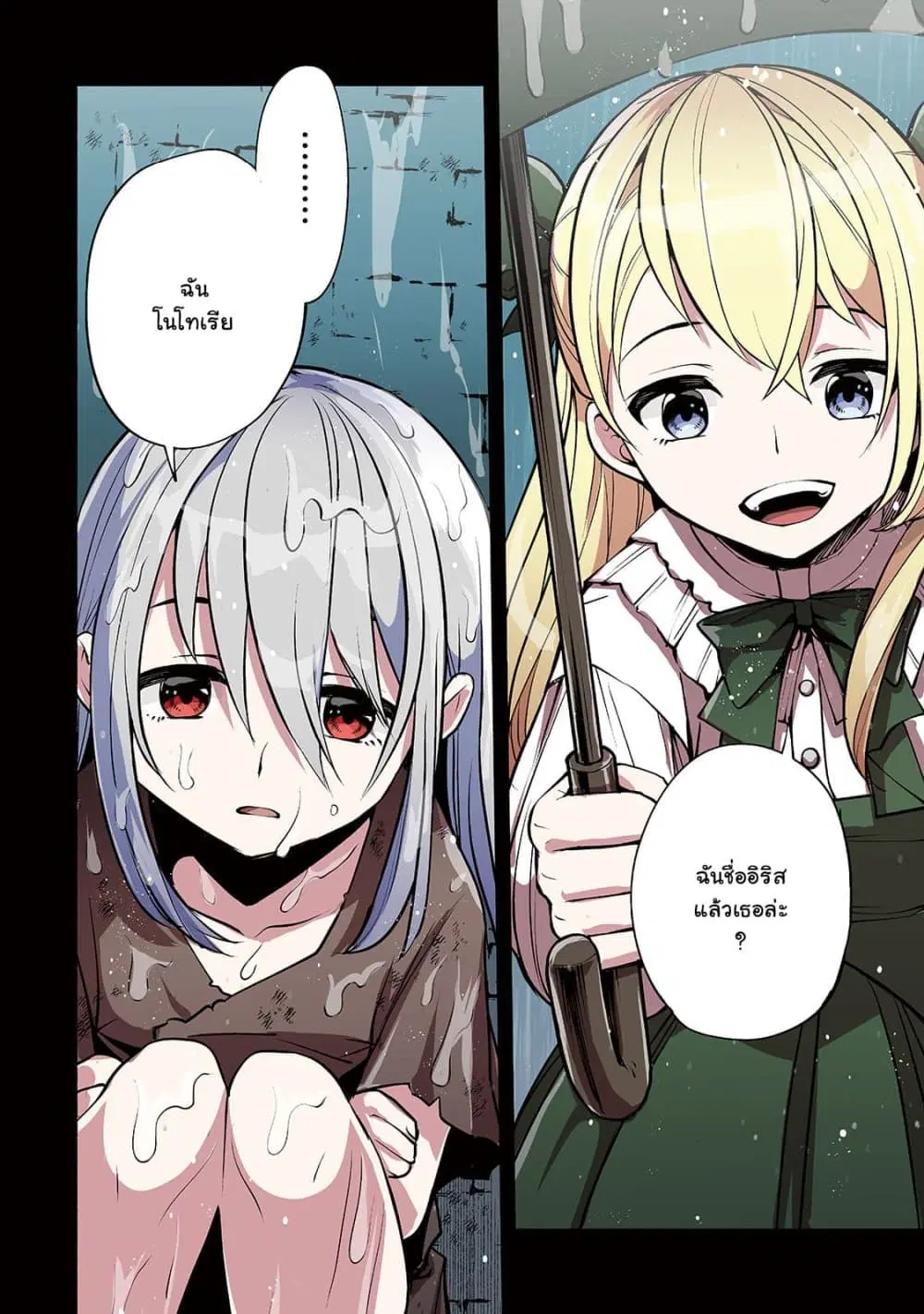 The Reincarnated 「Sword Saint」 Wants to Take it Easy ตอนที่ 14 หน้า 2
