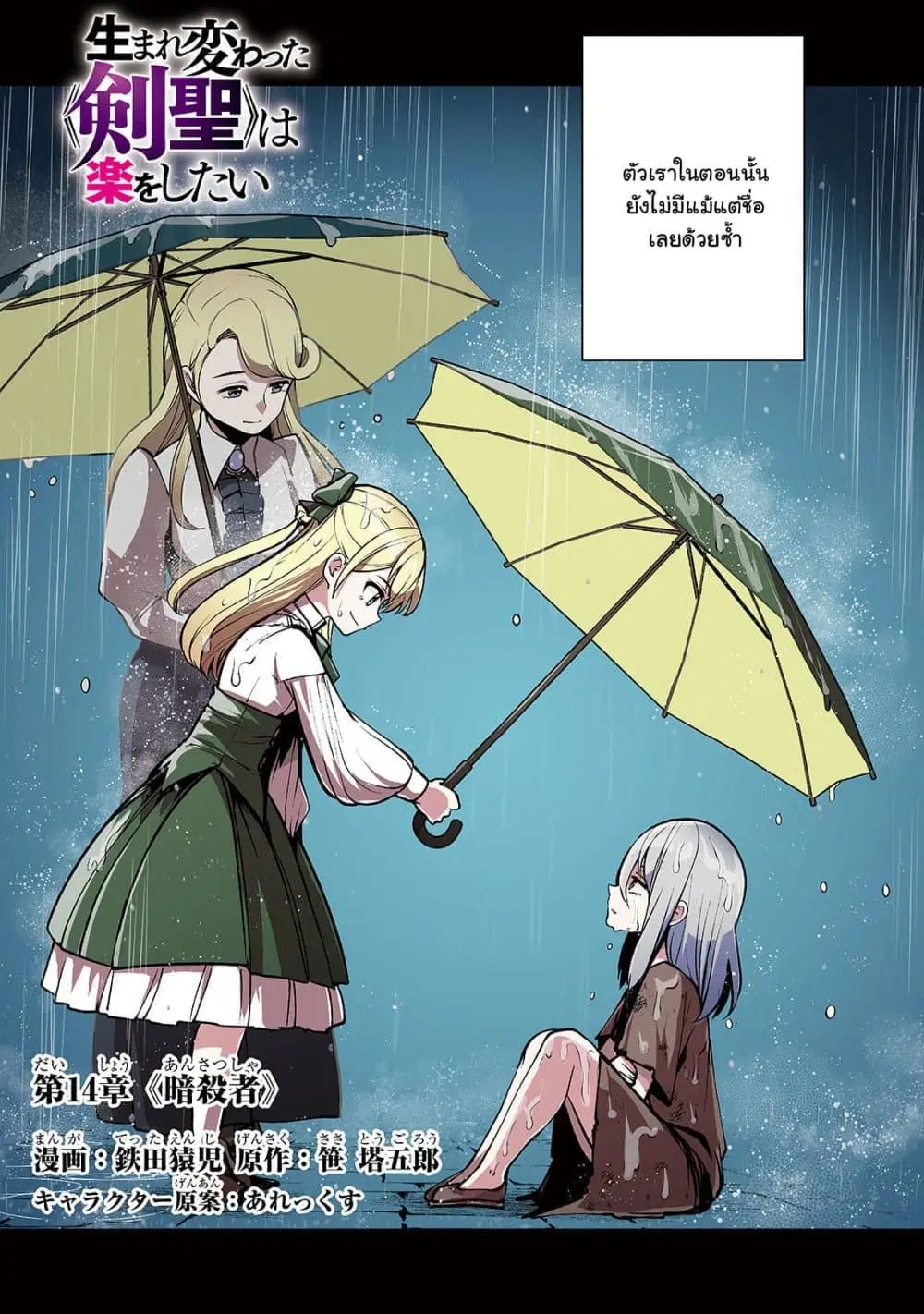 The Reincarnated 「Sword Saint」 Wants to Take it Easy ตอนที่ 14 หน้า 3