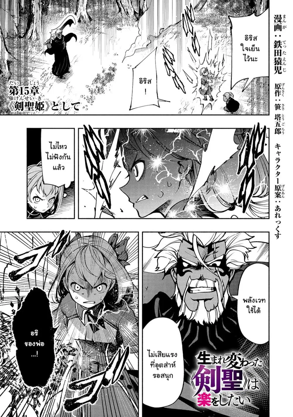 The Reincarnated 「Sword Saint」 Wants to Take it Easy ตอนที่ 15 หน้า 1