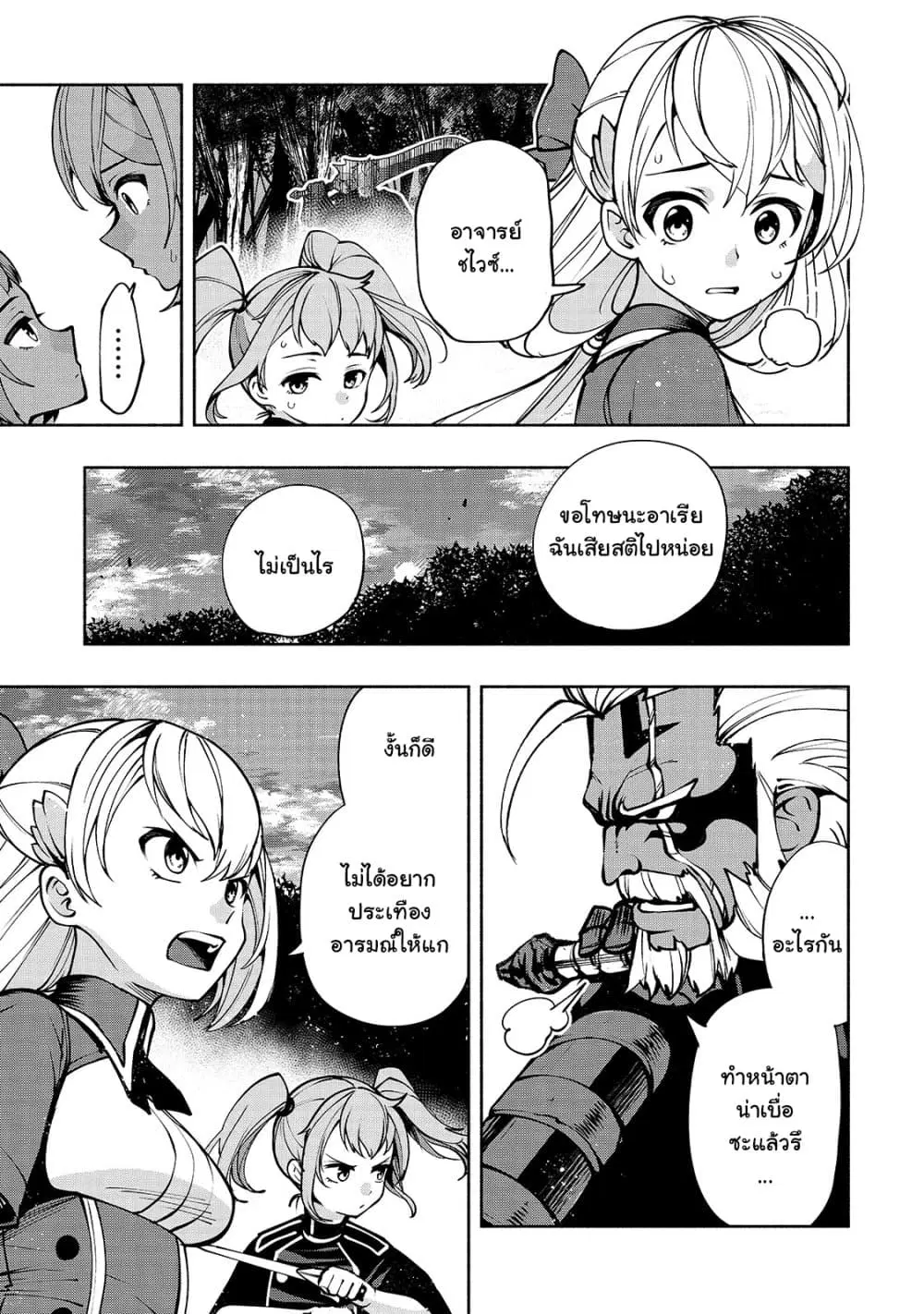The Reincarnated 「Sword Saint」 Wants to Take it Easy ตอนที่ 15 หน้า 3