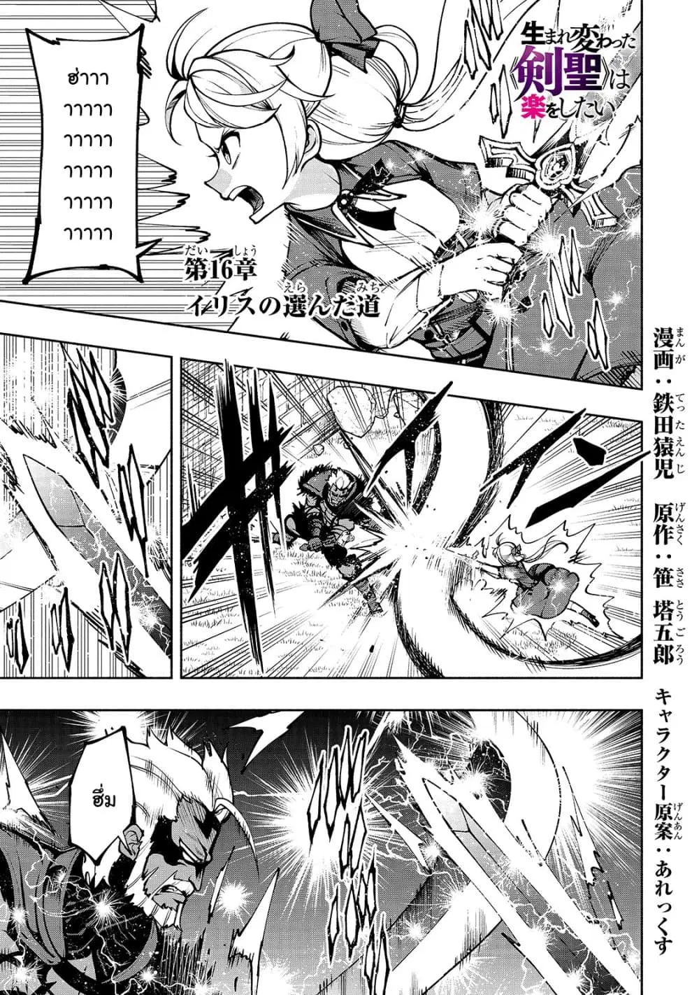 The Reincarnated 「Sword Saint」 Wants to Take it Easy ตอนที่ 16 หน้า 1