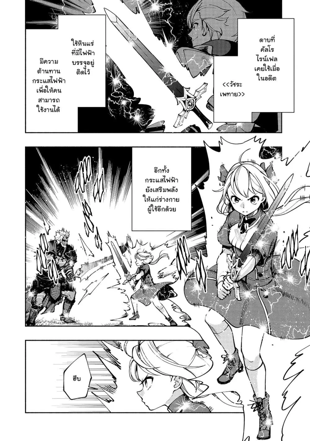 The Reincarnated 「Sword Saint」 Wants to Take it Easy ตอนที่ 16 หน้า 2