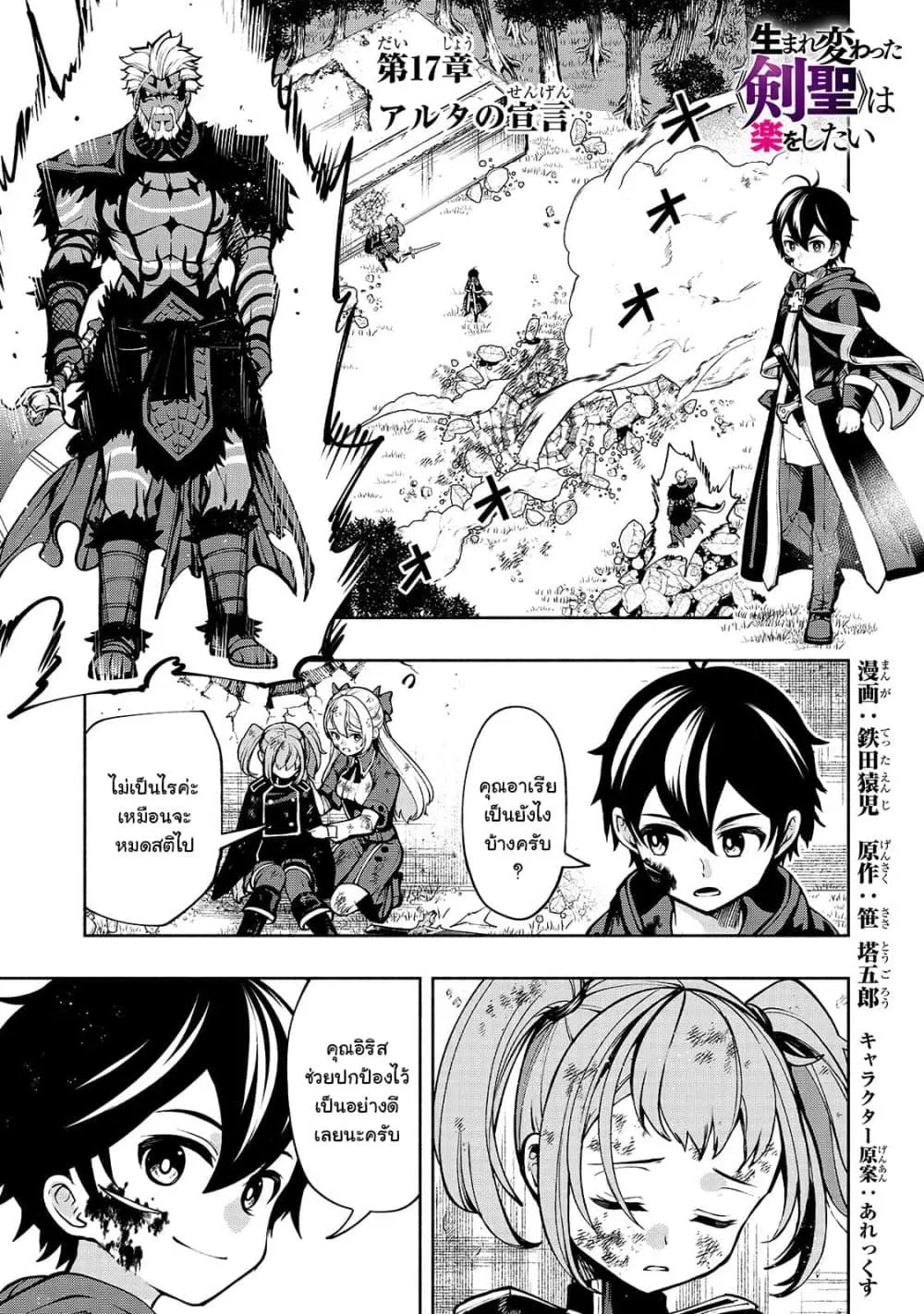 The Reincarnated 「Sword Saint」 Wants to Take it Easy ตอนที่ 17 หน้า 1