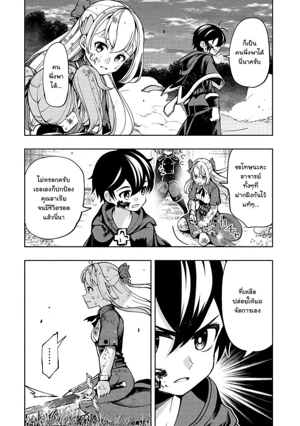 The Reincarnated 「Sword Saint」 Wants to Take it Easy ตอนที่ 17 หน้า 2
