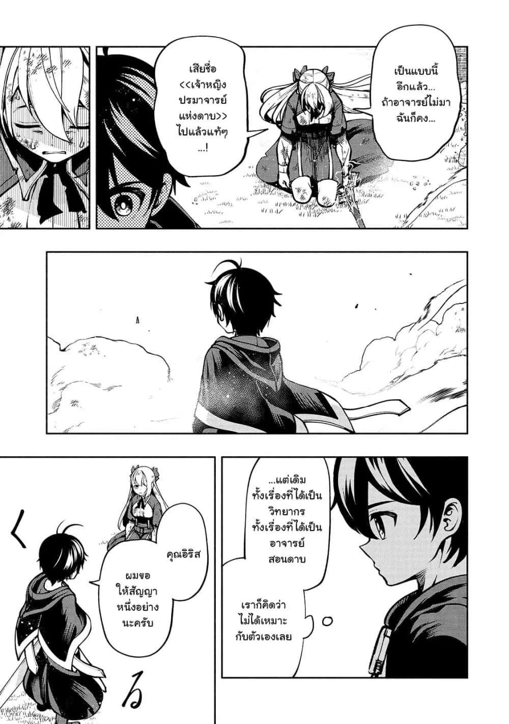 The Reincarnated 「Sword Saint」 Wants to Take it Easy ตอนที่ 17 หน้า 3