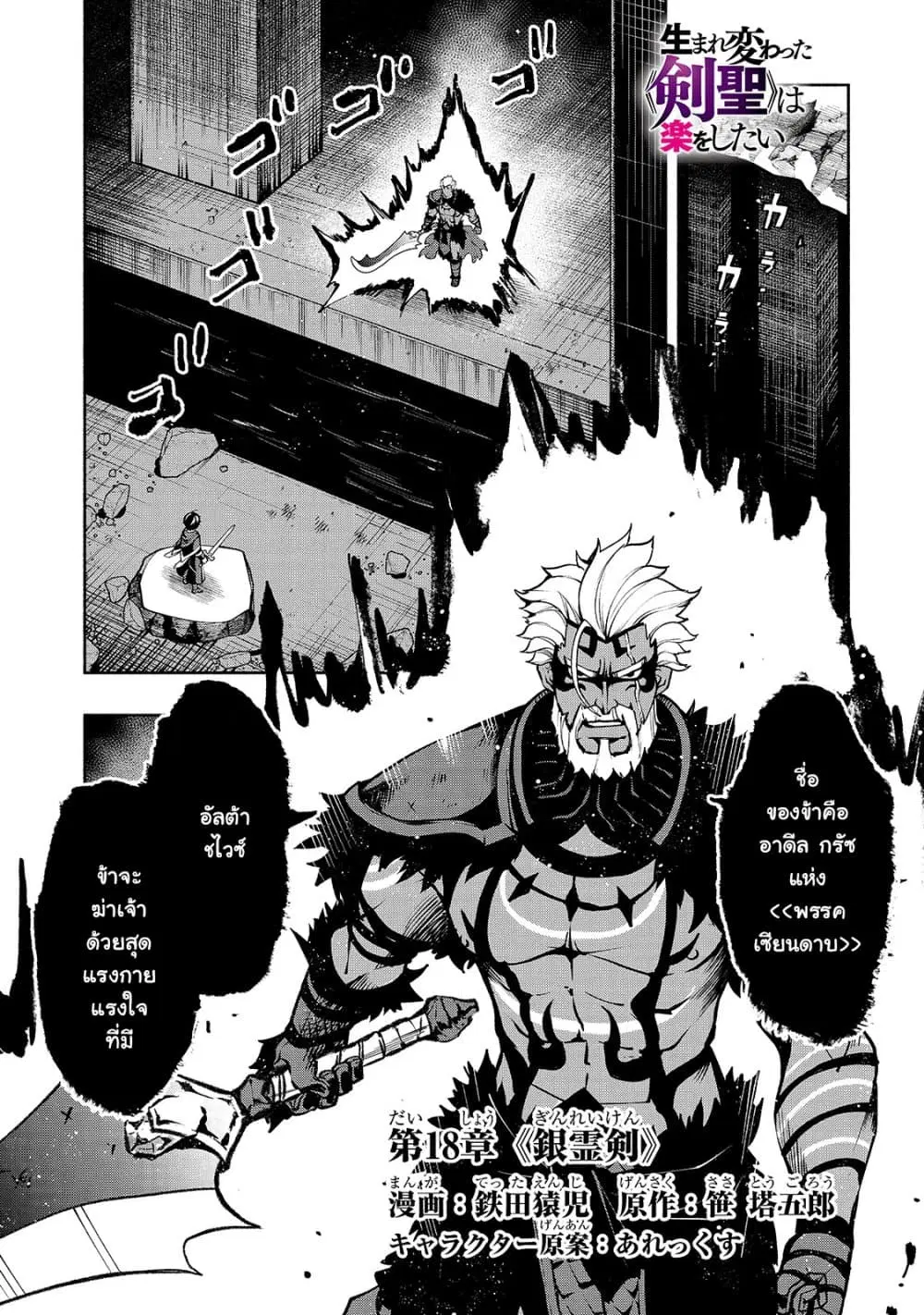 The Reincarnated 「Sword Saint」 Wants to Take it Easy ตอนที่ 18 หน้า 1