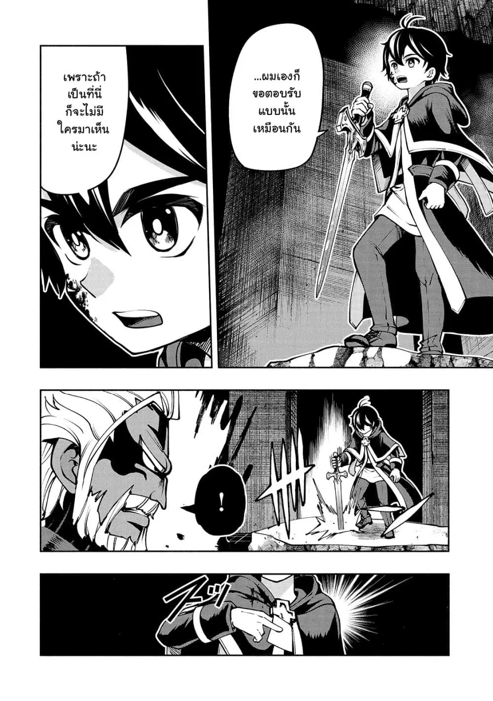 The Reincarnated 「Sword Saint」 Wants to Take it Easy ตอนที่ 18 หน้า 2