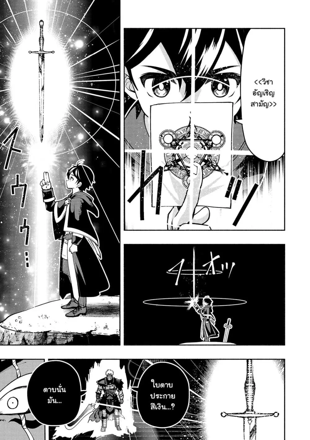 The Reincarnated 「Sword Saint」 Wants to Take it Easy ตอนที่ 18 หน้า 3