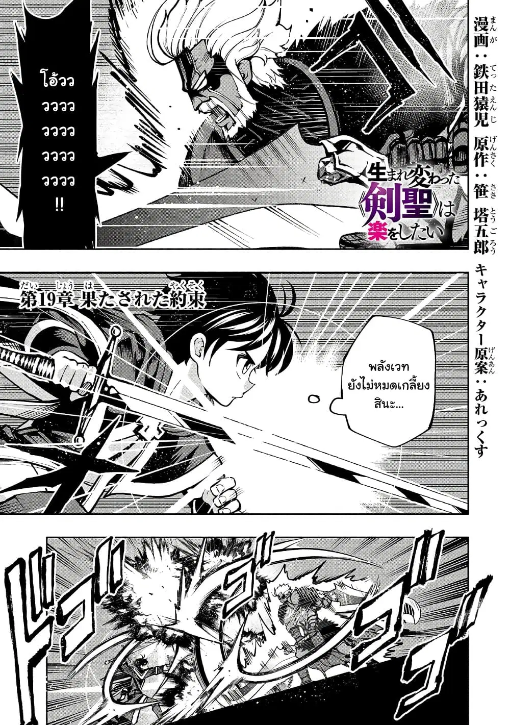 The Reincarnated 「Sword Saint」 Wants to Take it Easy ตอนที่ 19 หน้า 1