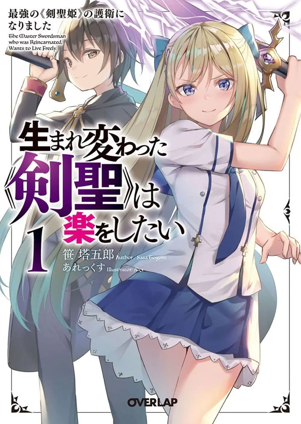The Reincarnated 「Sword Saint」 Wants to Take it Easy ตอนที่ 2 หน้า 1