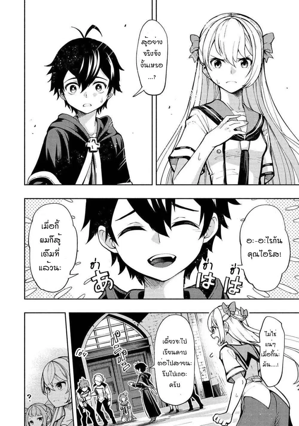 The Reincarnated 「Sword Saint」 Wants to Take it Easy ตอนที่ 2 หน้า 2