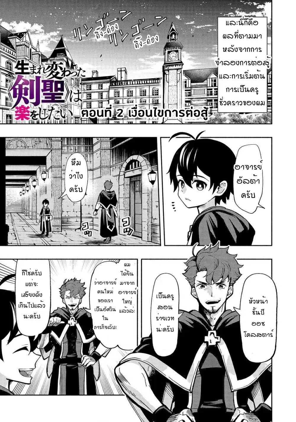 The Reincarnated 「Sword Saint」 Wants to Take it Easy ตอนที่ 2 หน้า 3
