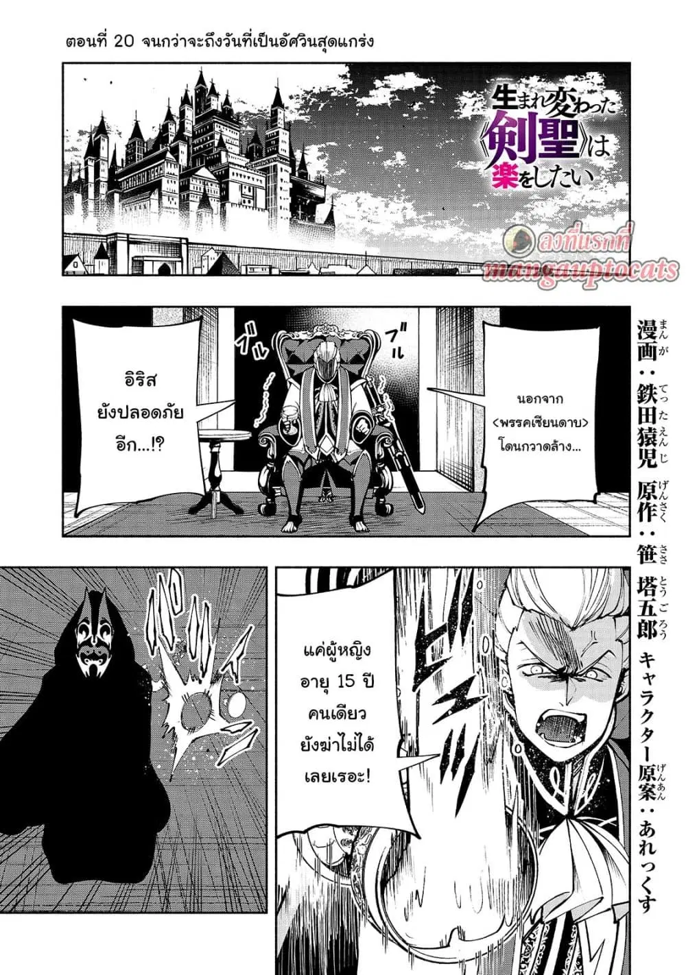 The Reincarnated 「Sword Saint」 Wants to Take it Easy ตอนที่ 20 หน้า 1
