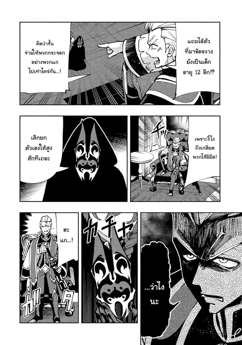 The Reincarnated 「Sword Saint」 Wants to Take it Easy ตอนที่ 20 หน้า 2