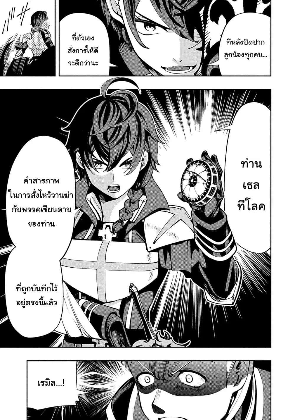 The Reincarnated 「Sword Saint」 Wants to Take it Easy ตอนที่ 20 หน้า 3