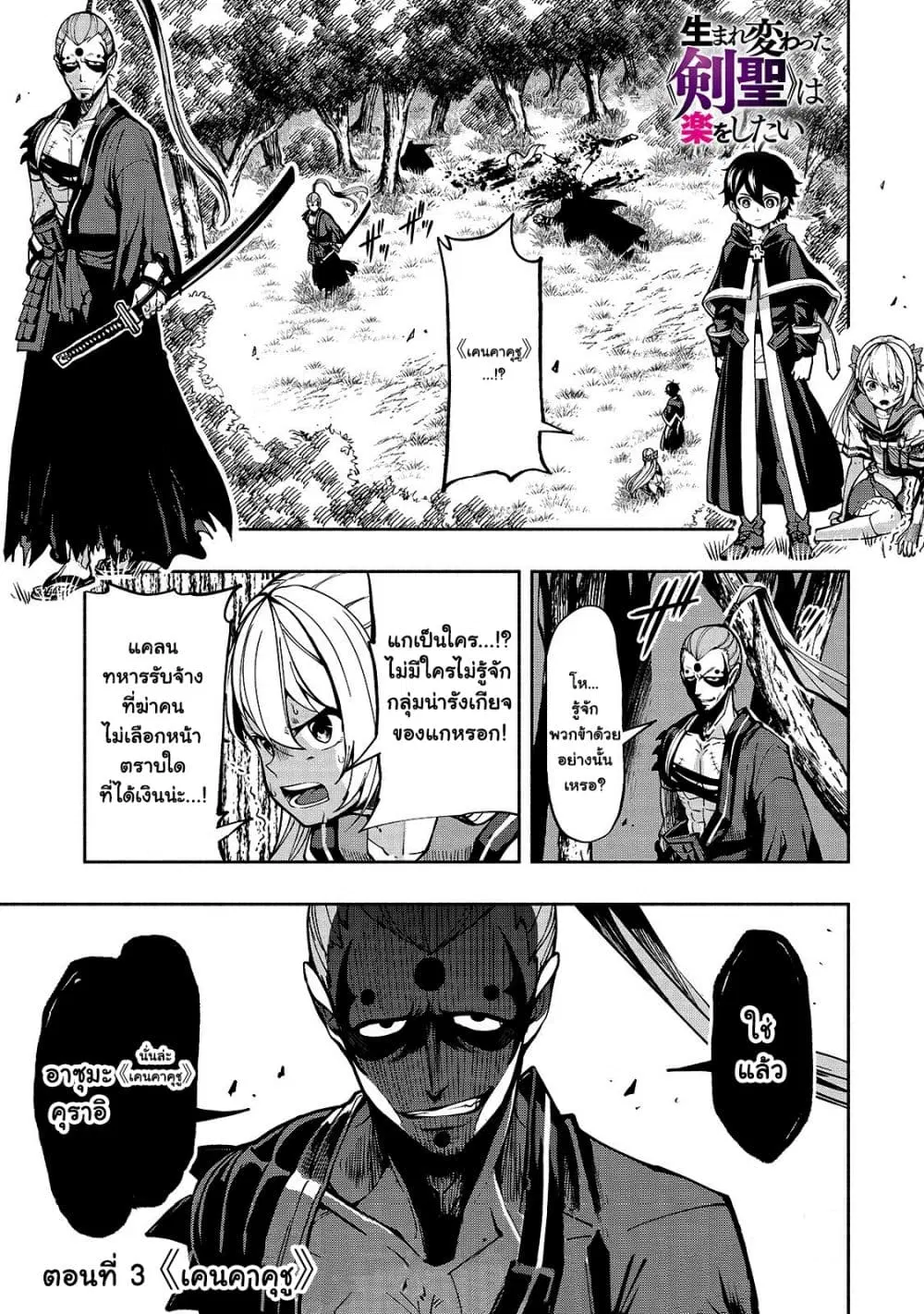 The Reincarnated 「Sword Saint」 Wants to Take it Easy ตอนที่ 3 หน้า 1