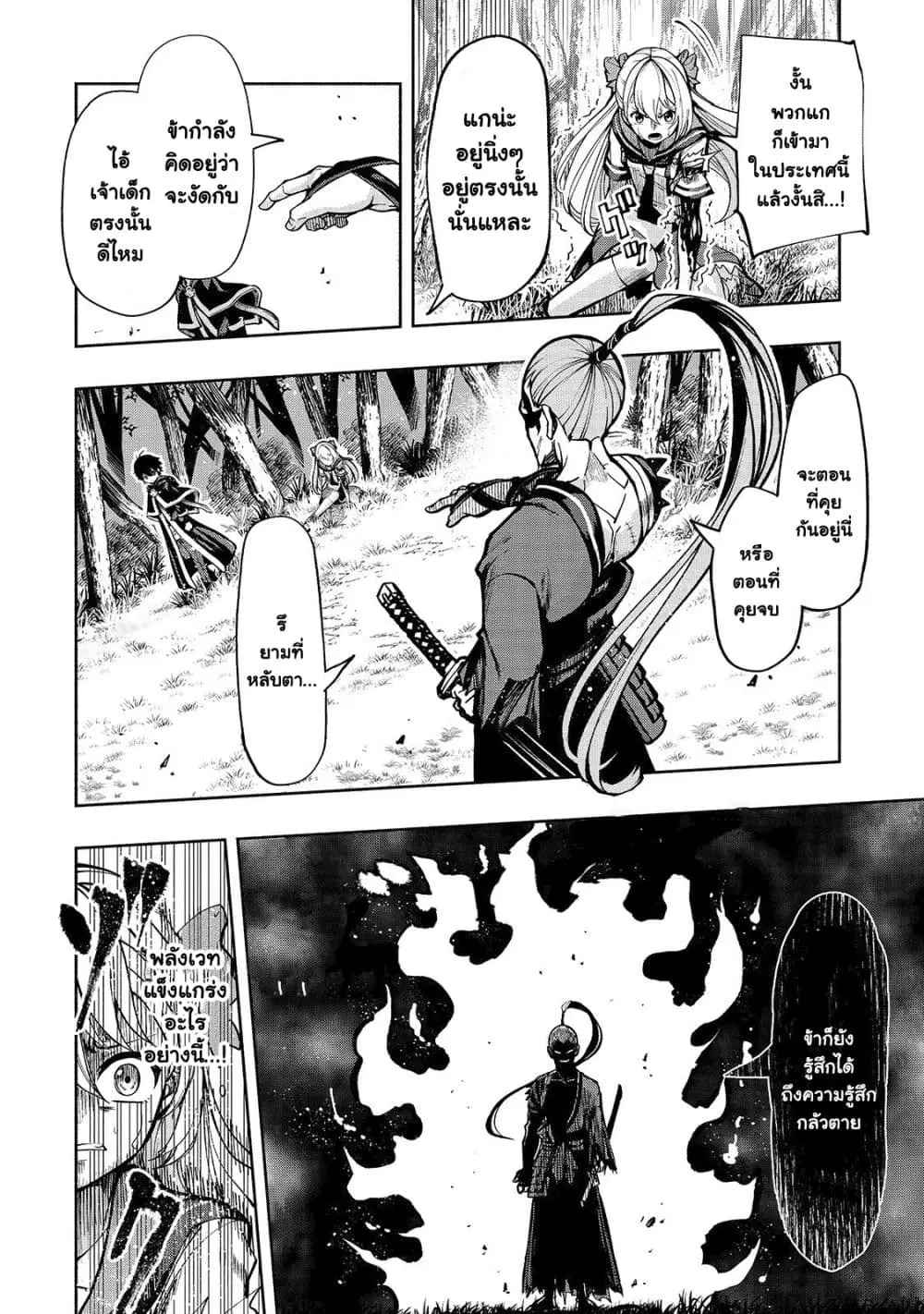 The Reincarnated 「Sword Saint」 Wants to Take it Easy ตอนที่ 3 หน้า 2
