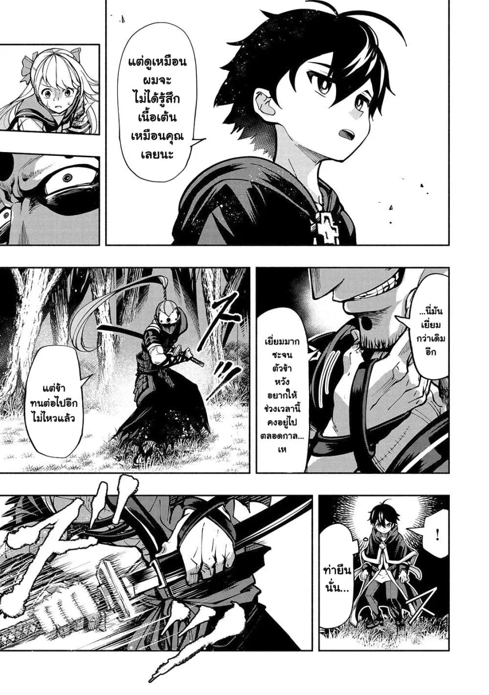 The Reincarnated 「Sword Saint」 Wants to Take it Easy ตอนที่ 3 หน้า 3