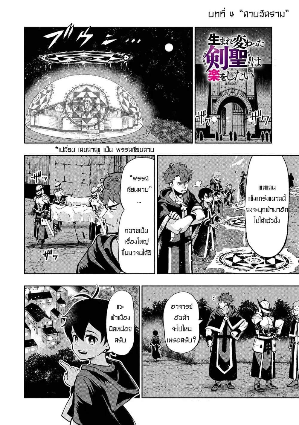 The Reincarnated 「Sword Saint」 Wants to Take it Easy ตอนที่ 4 หน้า 1