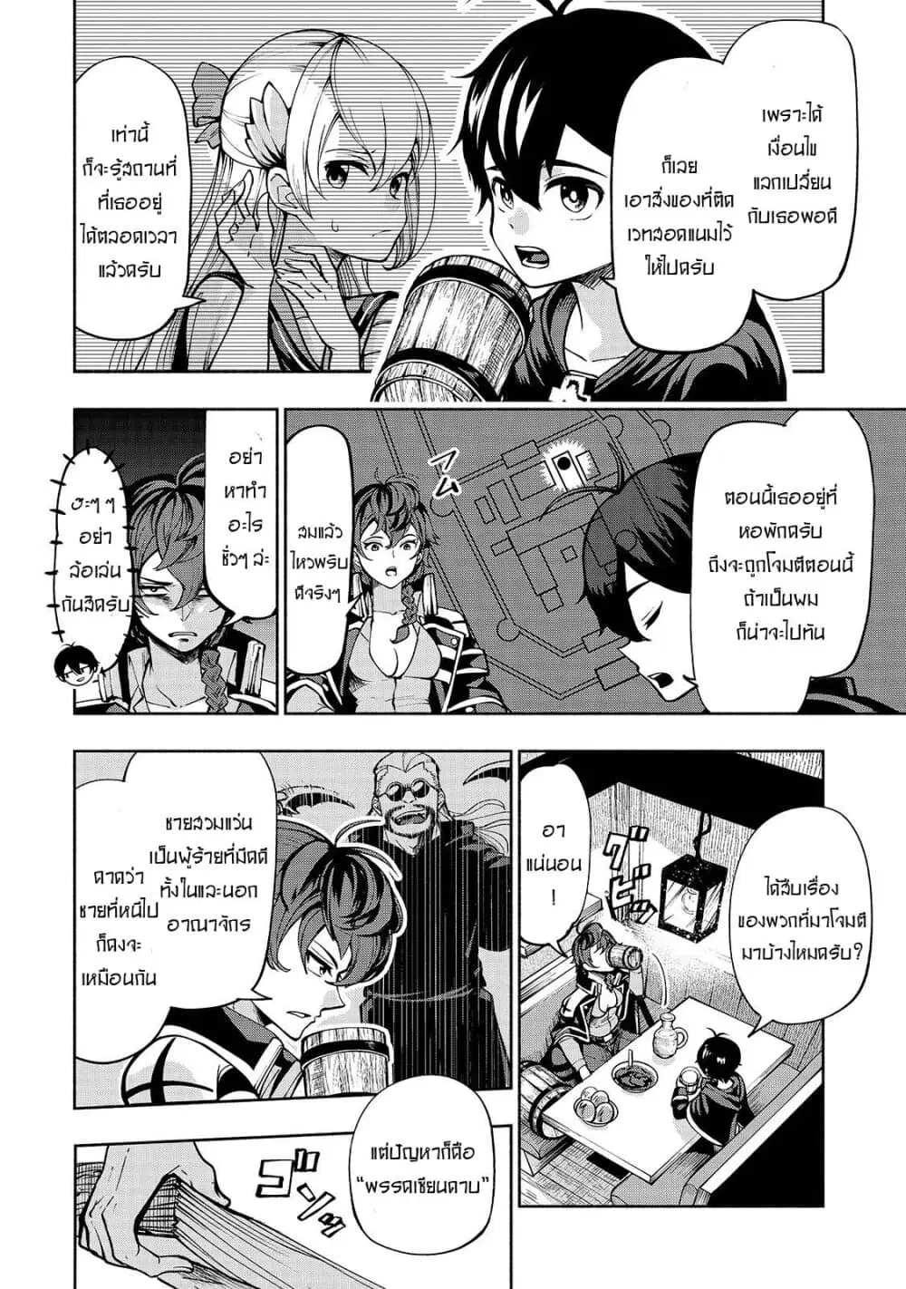 The Reincarnated 「Sword Saint」 Wants to Take it Easy ตอนที่ 4 หน้า 3