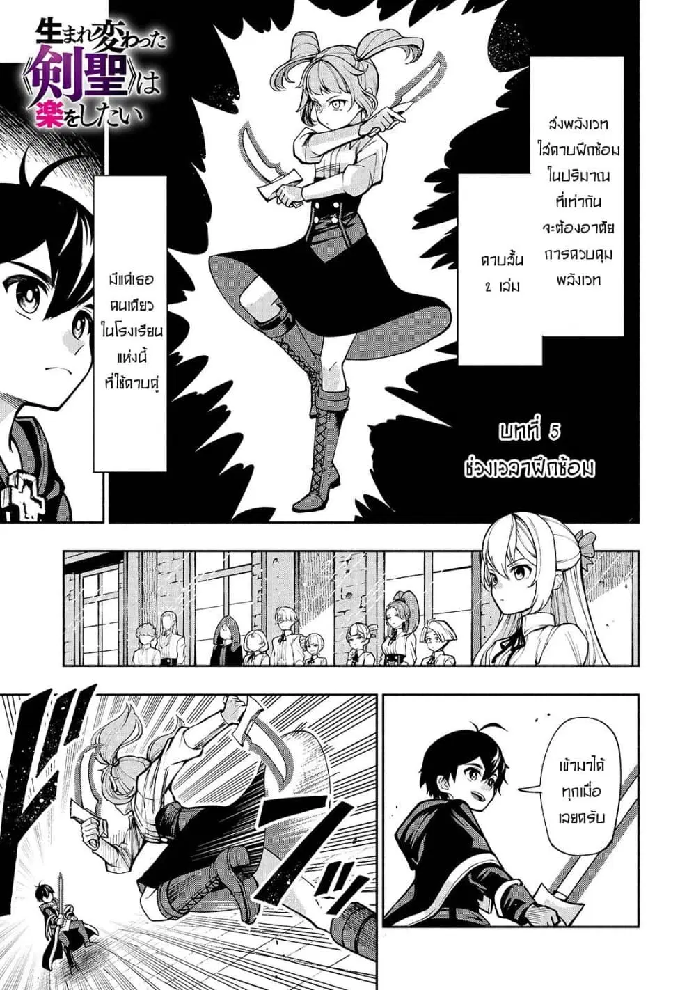The Reincarnated 「Sword Saint」 Wants to Take it Easy ตอนที่ 5 หน้า 1