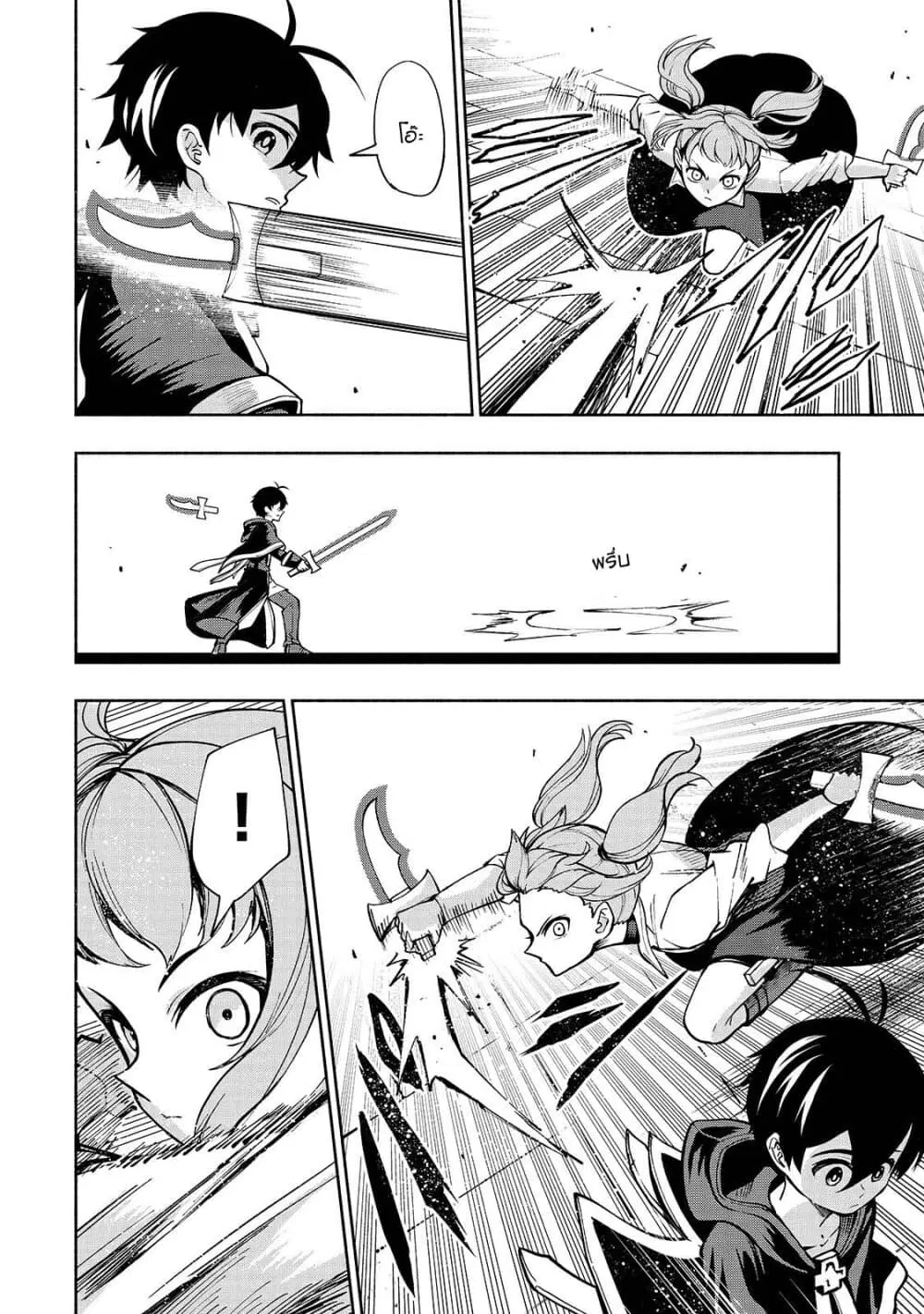 The Reincarnated 「Sword Saint」 Wants to Take it Easy ตอนที่ 5 หน้า 2