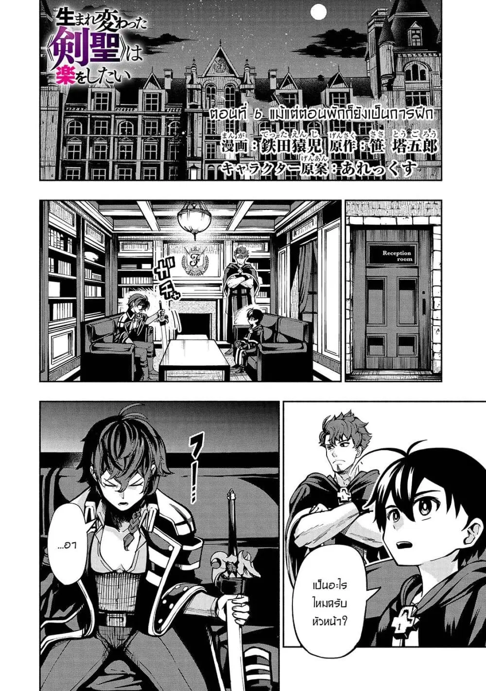 The Reincarnated 「Sword Saint」 Wants to Take it Easy ตอนที่ 6 หน้า 1
