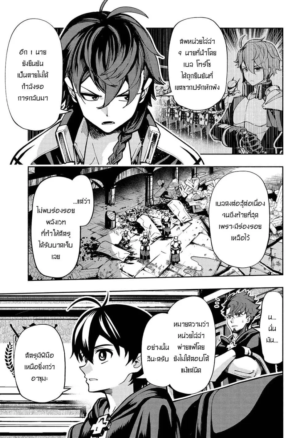The Reincarnated 「Sword Saint」 Wants to Take it Easy ตอนที่ 6 หน้า 2