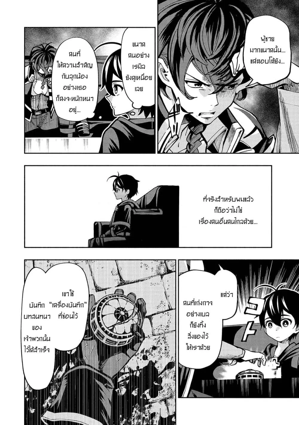 The Reincarnated 「Sword Saint」 Wants to Take it Easy ตอนที่ 6 หน้า 3