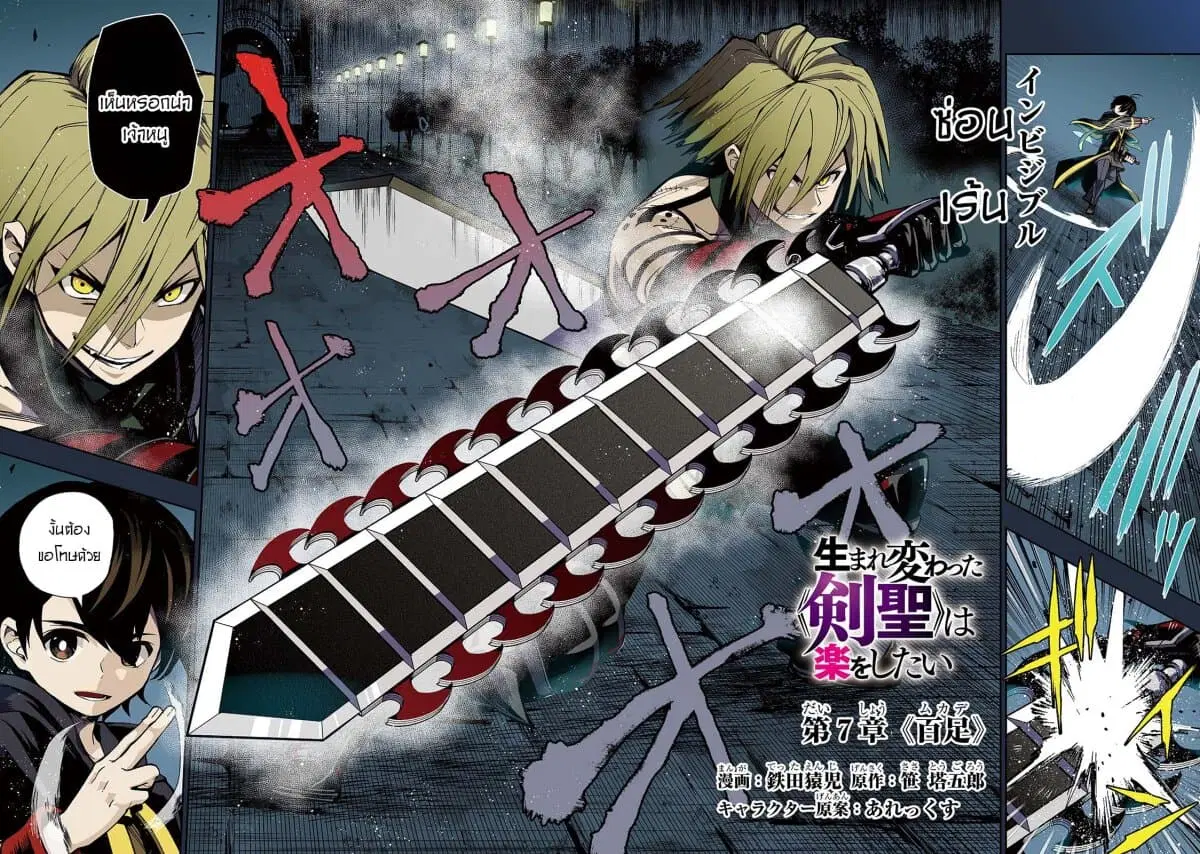 The Reincarnated 「Sword Saint」 Wants to Take it Easy ตอนที่ 7 หน้า 2