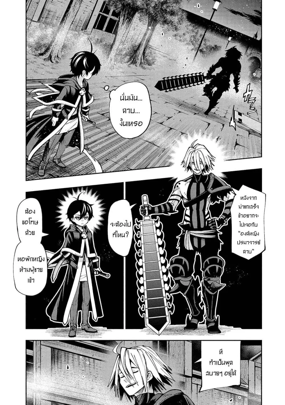 The Reincarnated 「Sword Saint」 Wants to Take it Easy ตอนที่ 7 หน้า 3