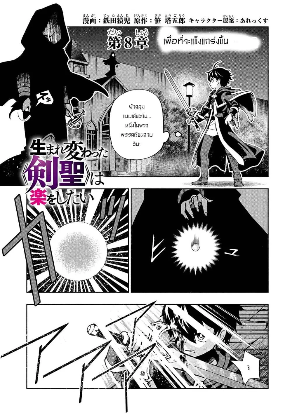 The Reincarnated 「Sword Saint」 Wants to Take it Easy ตอนที่ 8 หน้า 1